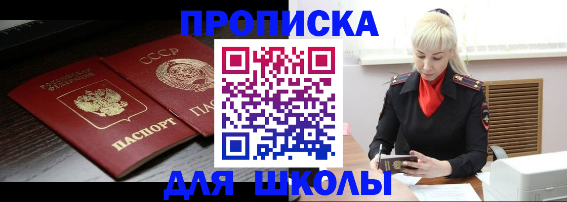 прописка штамп в Биробиджане