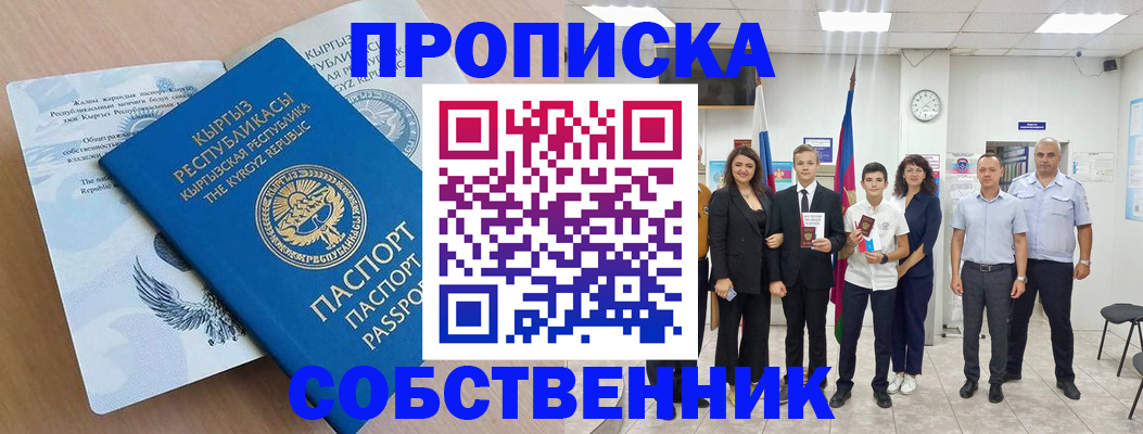 временная регистрация поиск в Биробиджане